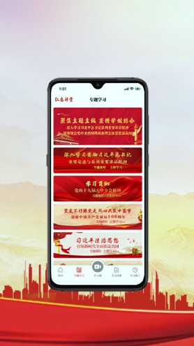 红色讲堂截图2