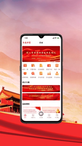 红色讲堂截图1