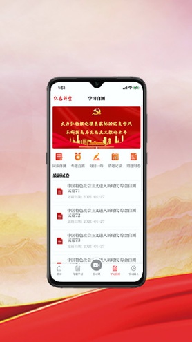 红色讲堂截图3