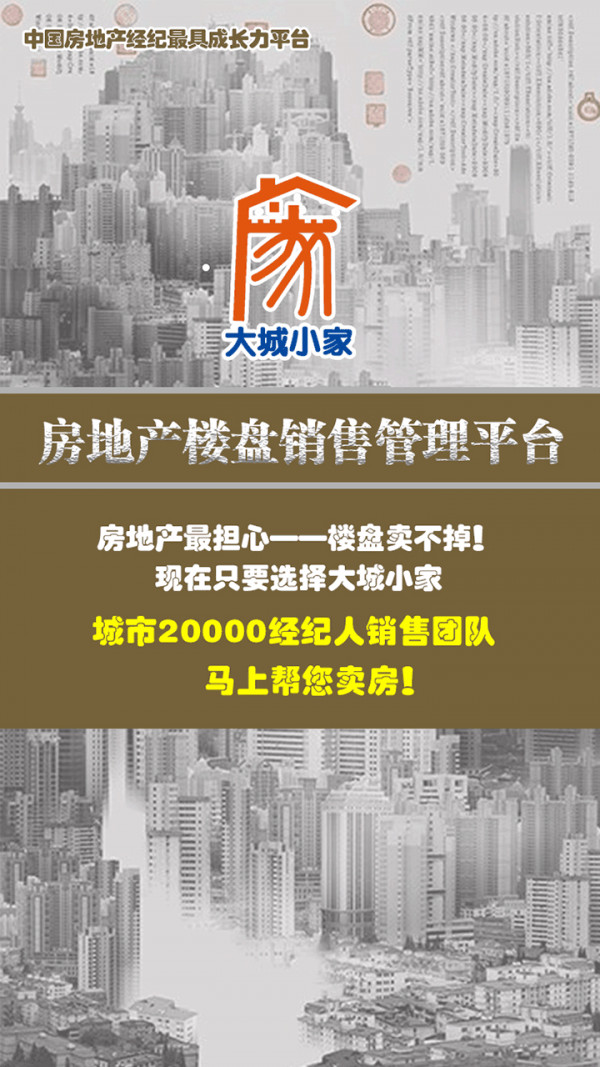大城楼盘管理截图1