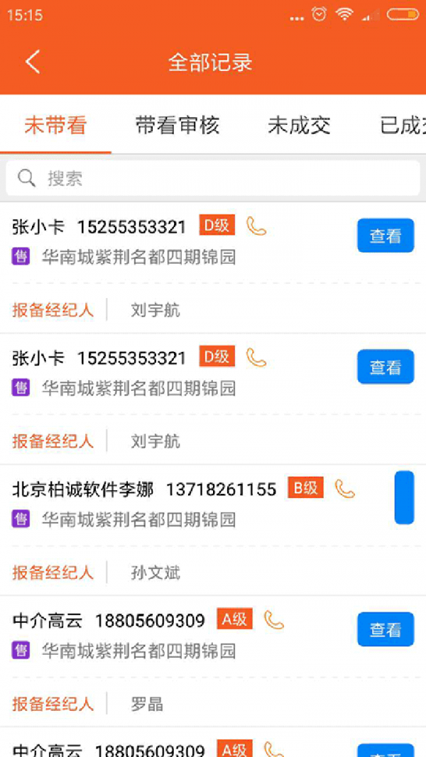 大城楼盘管理截图3