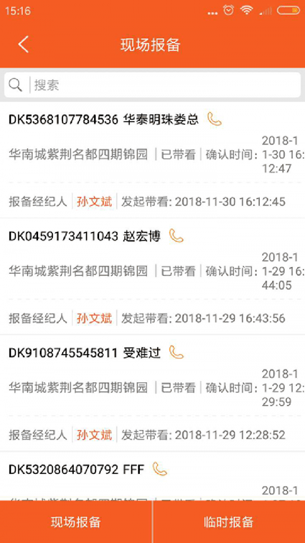 大城楼盘管理截图4