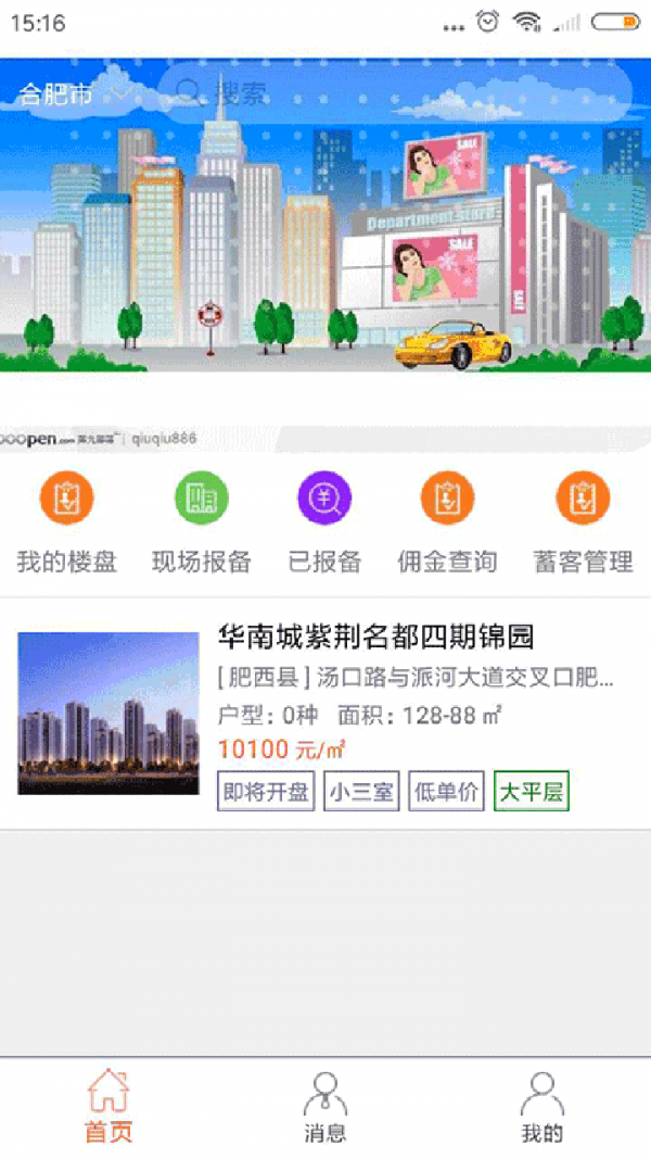 大城楼盘管理截图2