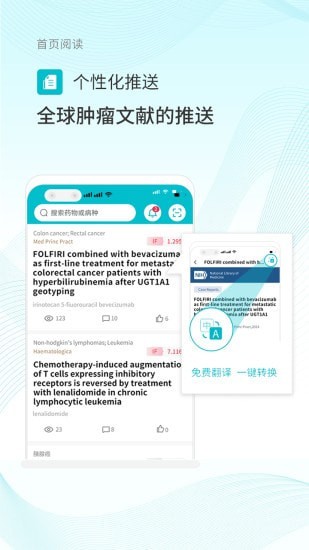 肿瘤化疗助手截图1