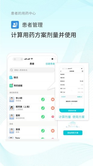 肿瘤化疗助手截图2