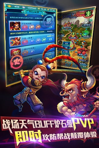 迷你西游截图4