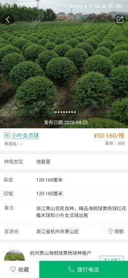 花木易购截图2