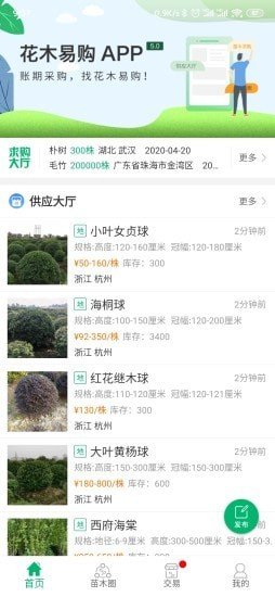 花木易购截图1