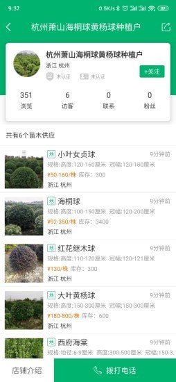 花木易购截图3