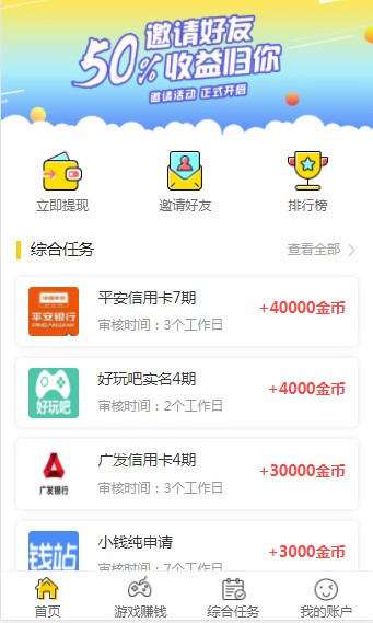 手游赚截图1