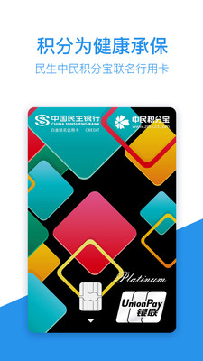 中民积分宝截图3
