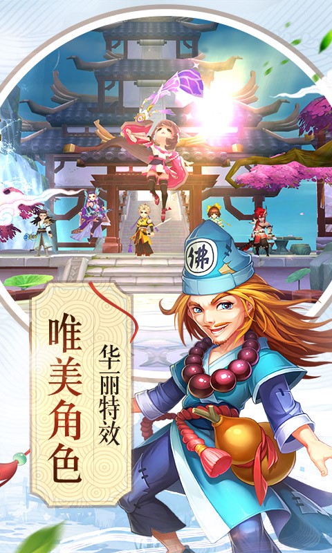 斩仙天下截图3