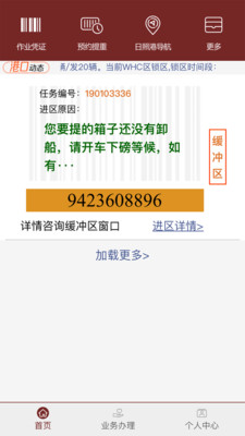舟道网集装箱专版截图3