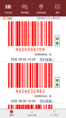 舟道网集装箱专版截图4