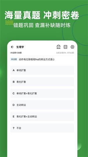 医学三基练题狗截图4
