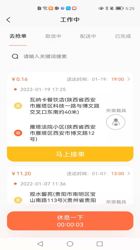 全民配送截图4