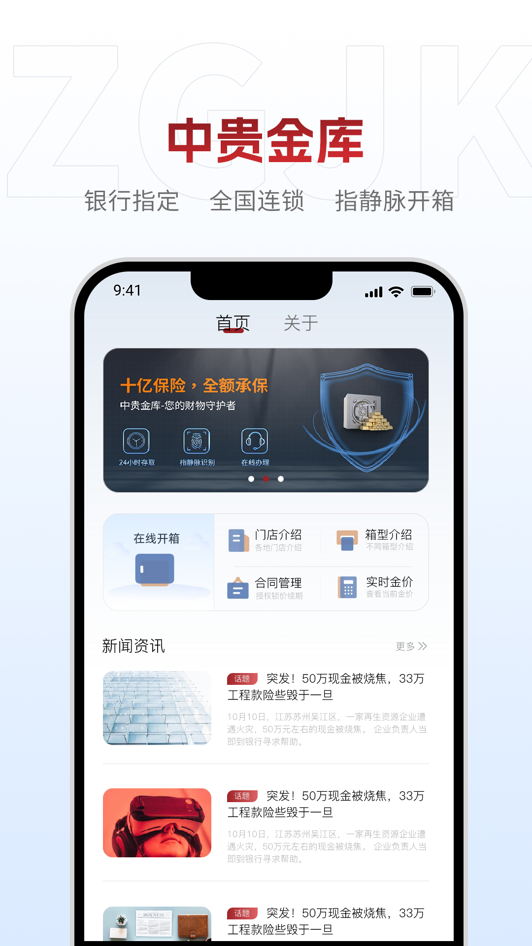 中贵金库截图1