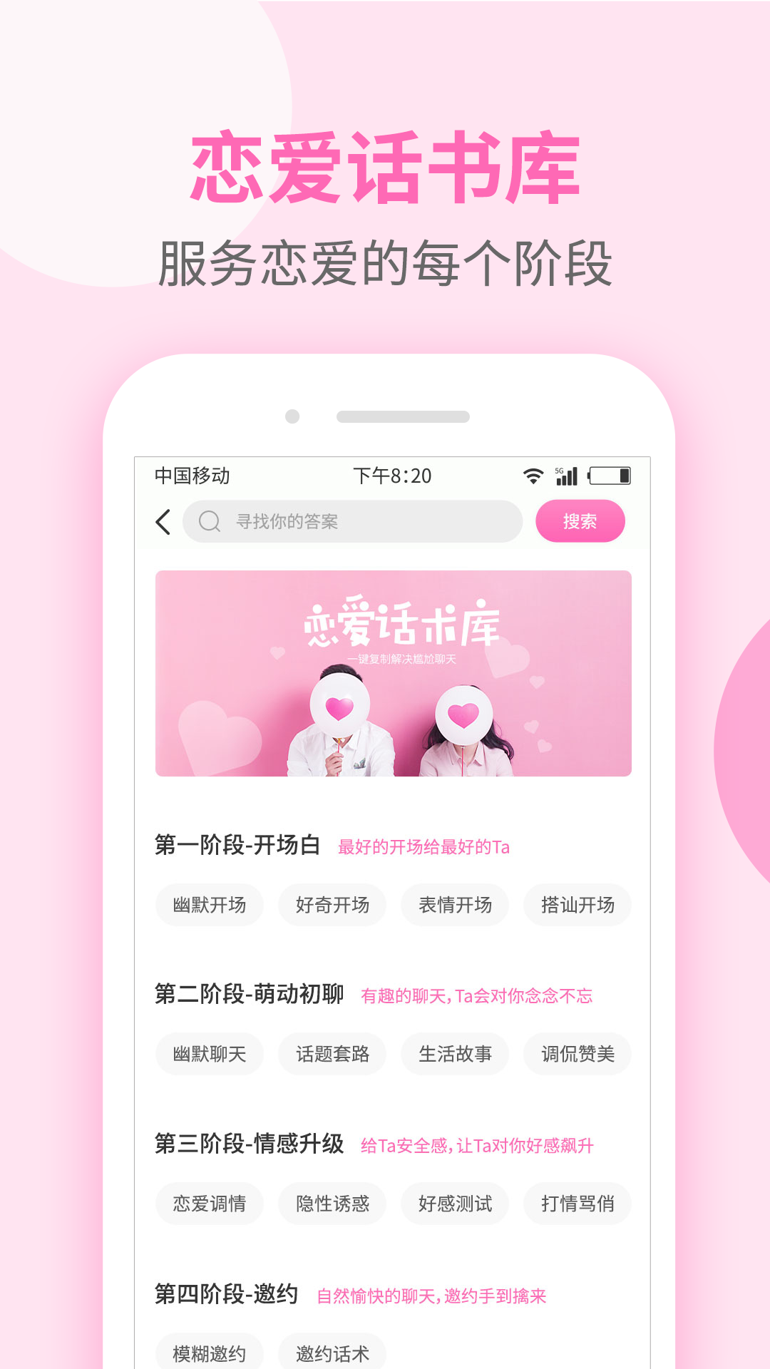 聊天话术大全截图3