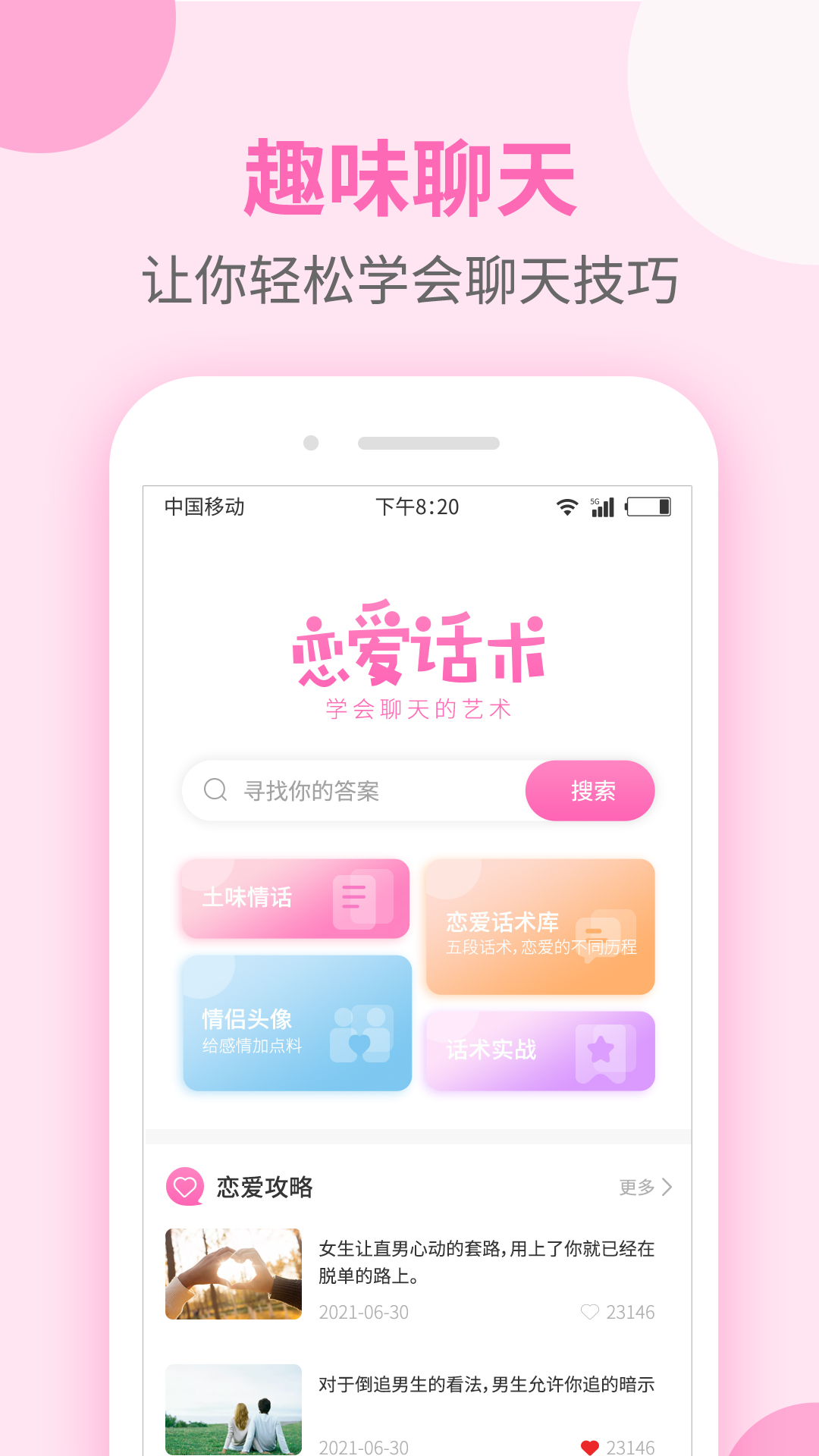 聊天话术大全截图1
