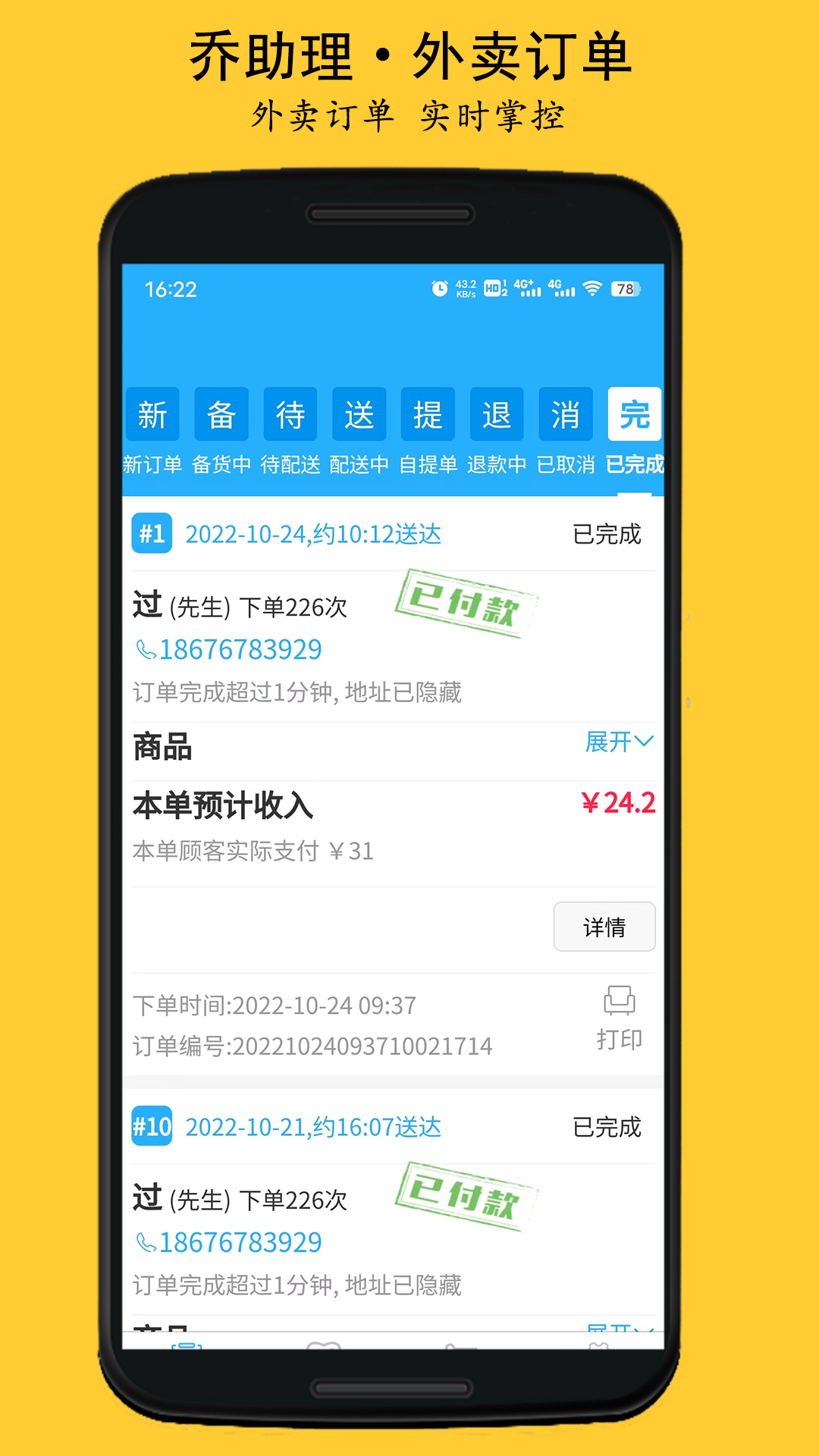 乔助理商家截图1