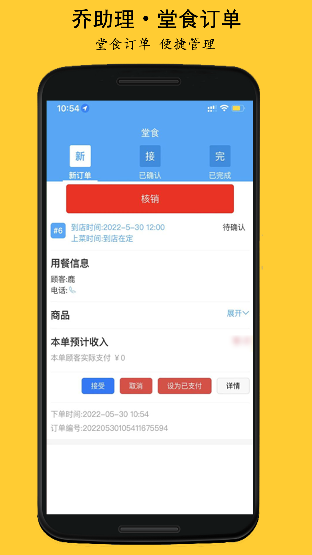乔助理商家截图2