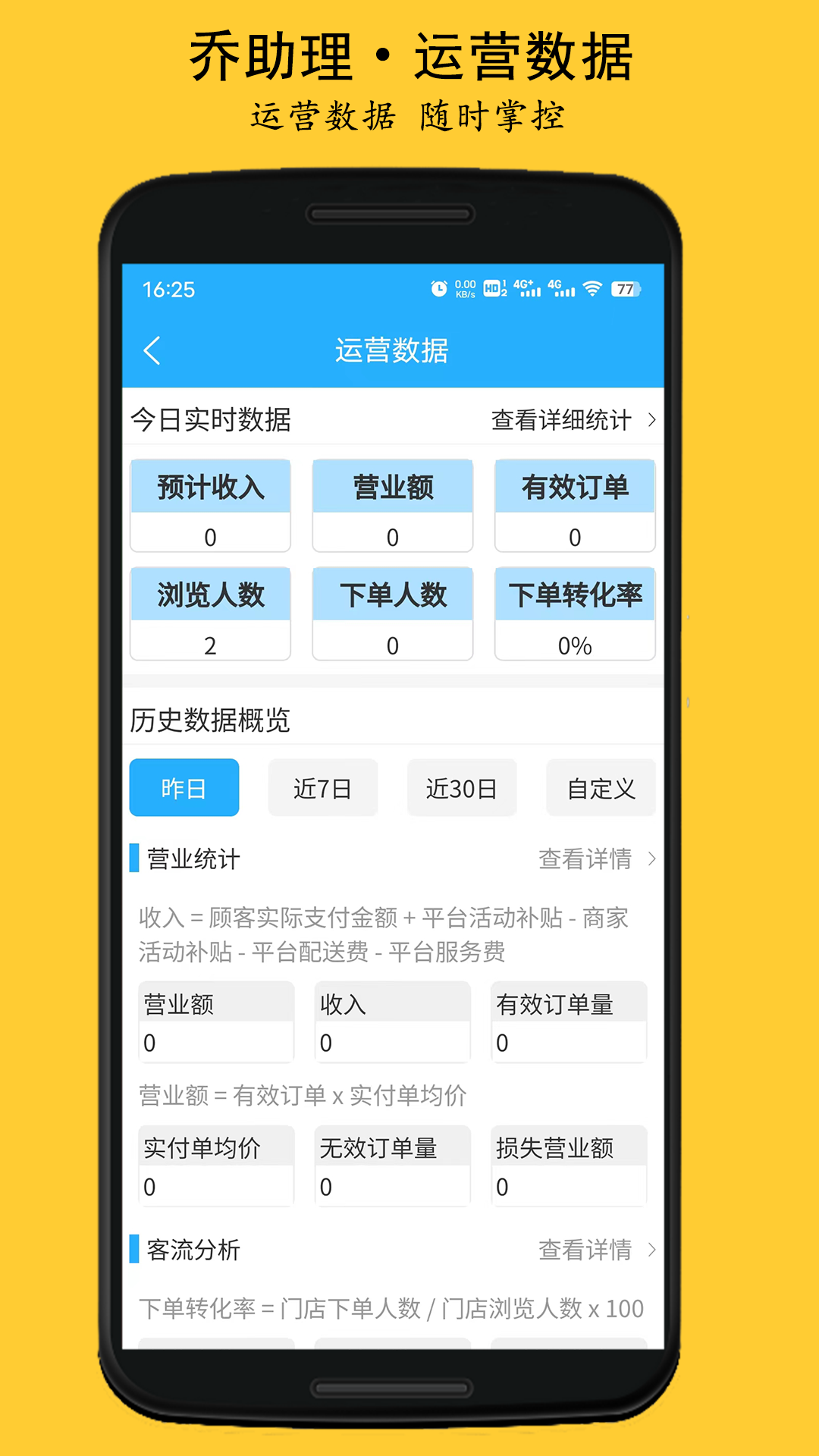 乔助理商家截图4