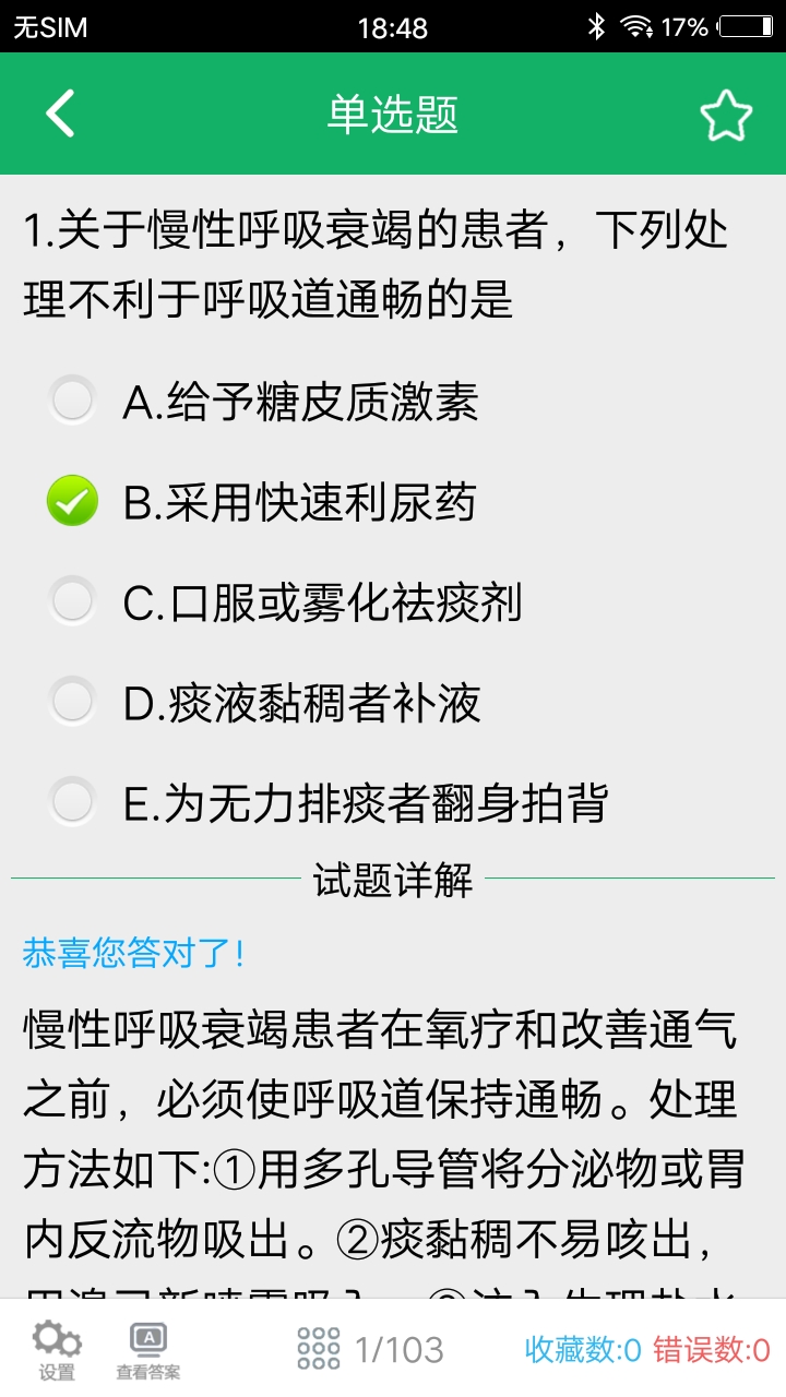 主任护师题库截图4