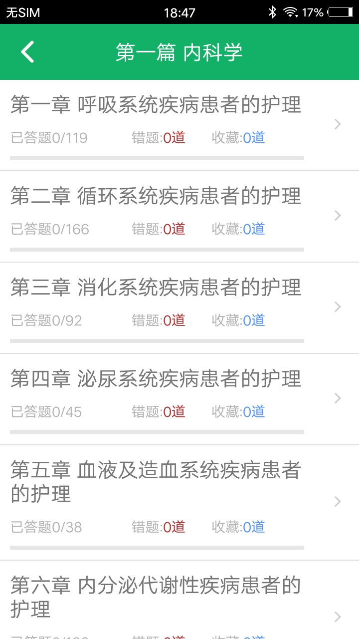 主任护师题库截图2