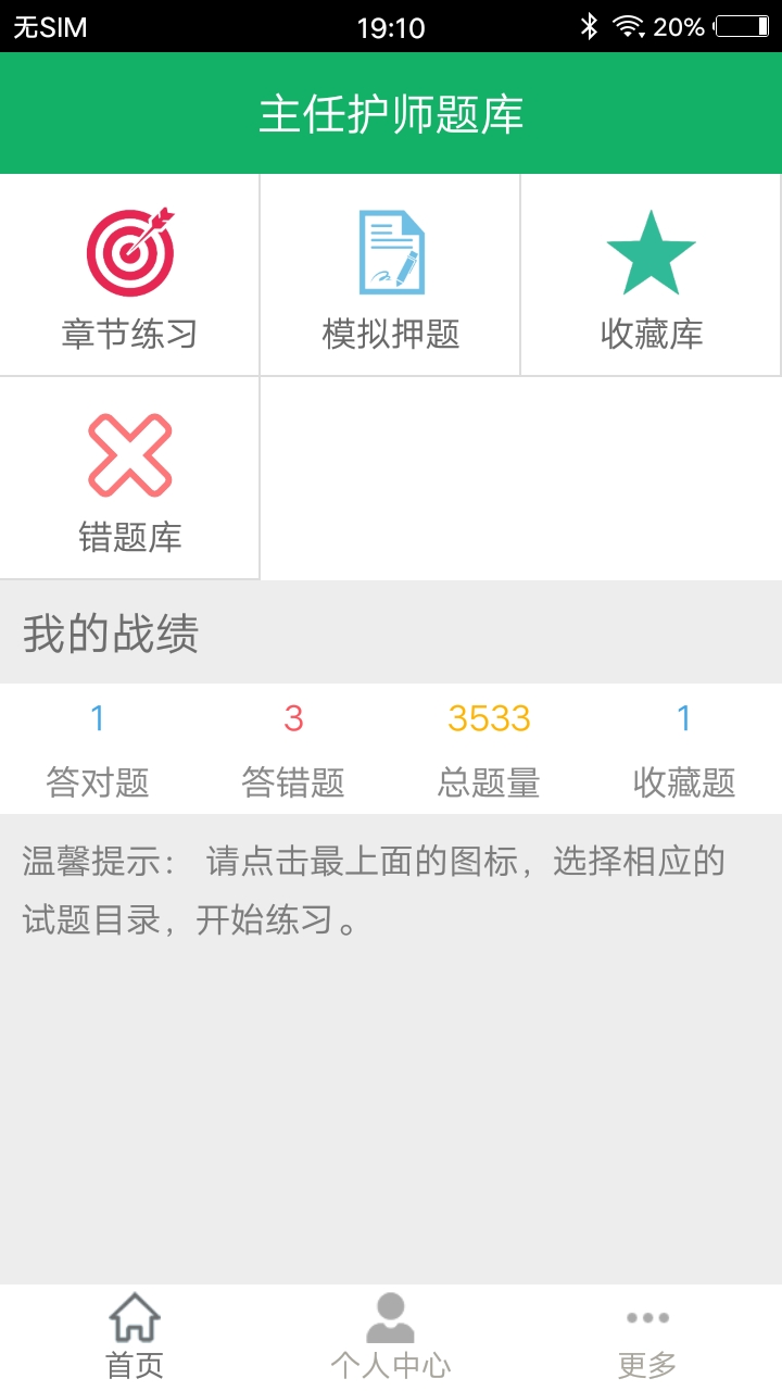 主任护师题库截图1