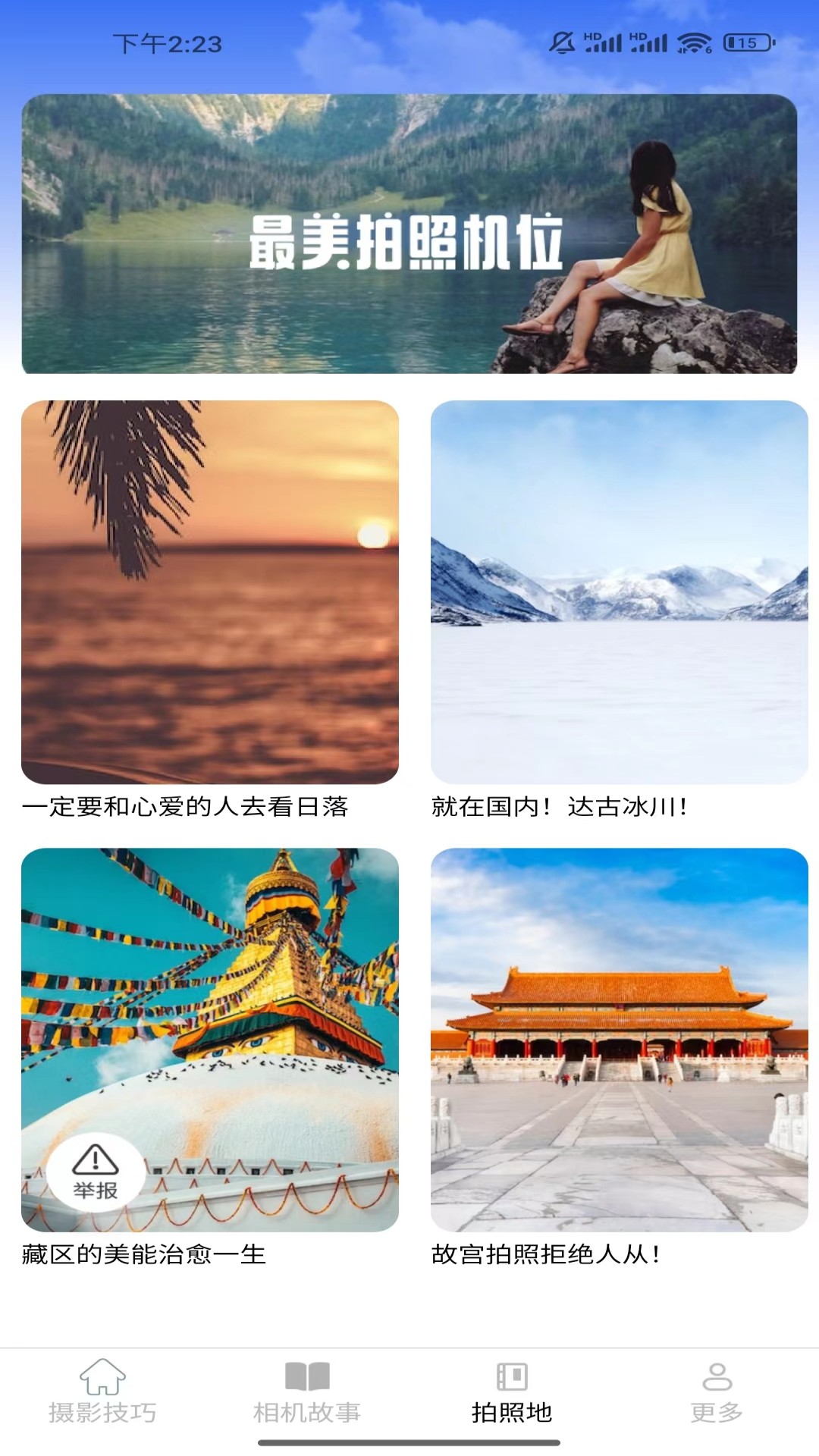 相机达人截图3