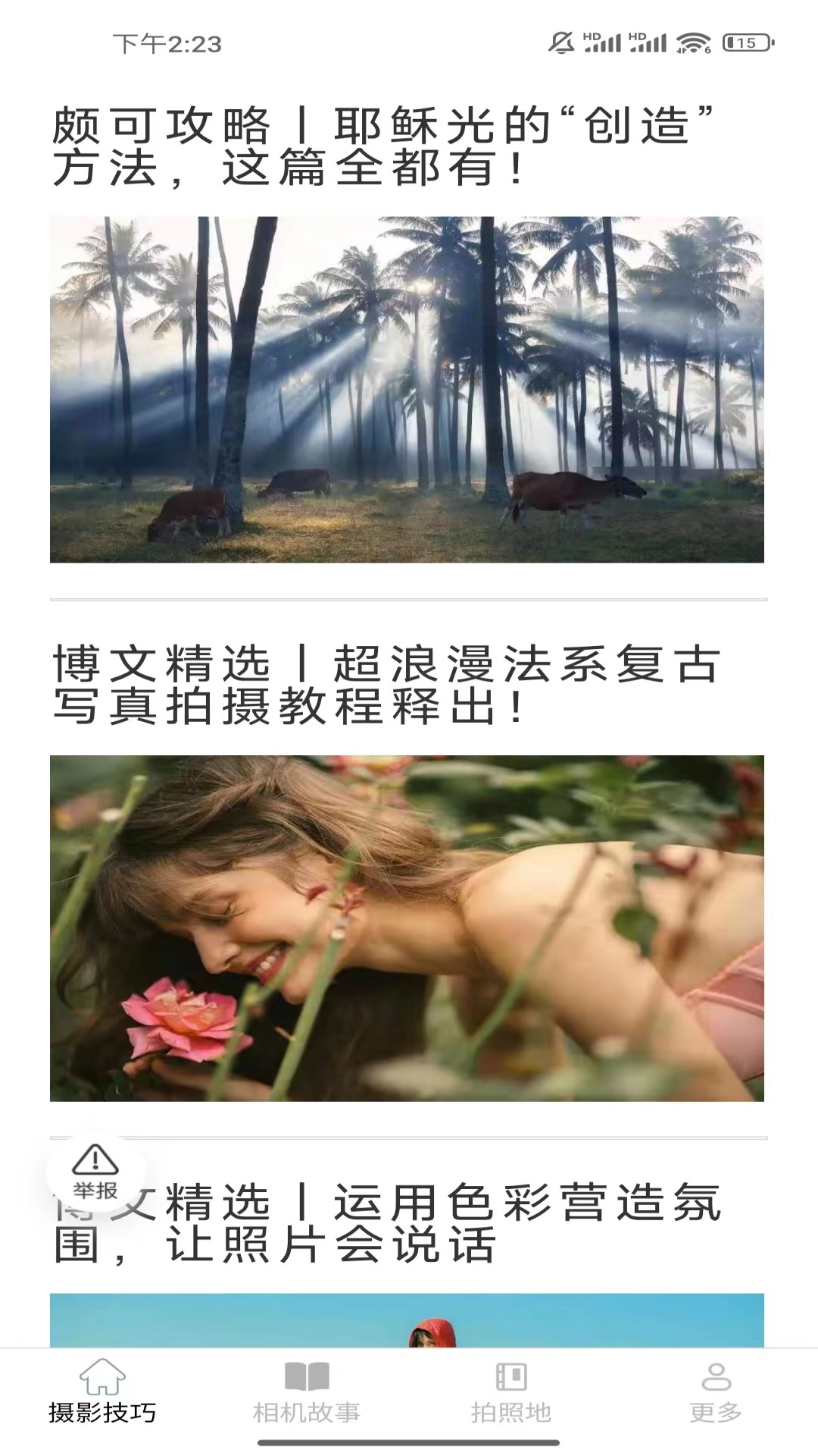 相机达人截图1