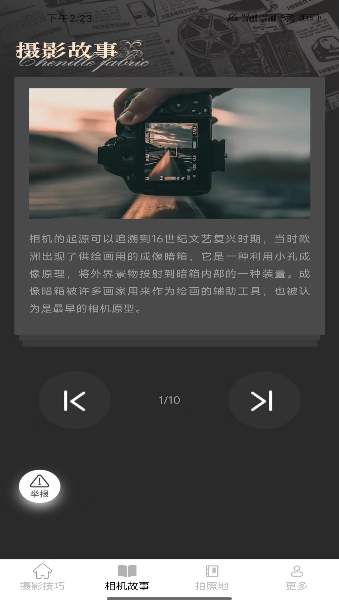 相机达人截图2