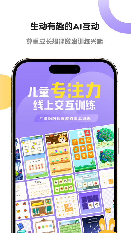 专注力训练截图2