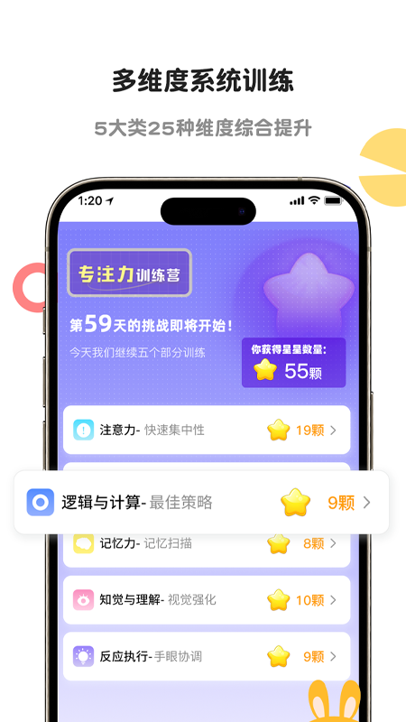 专注力训练截图3
