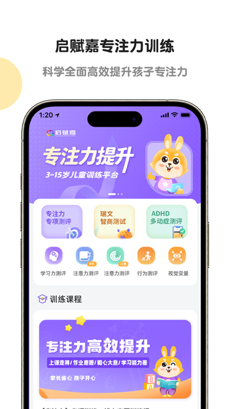 专注力训练截图1