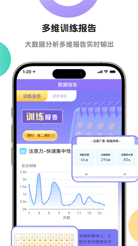 专注力训练截图4