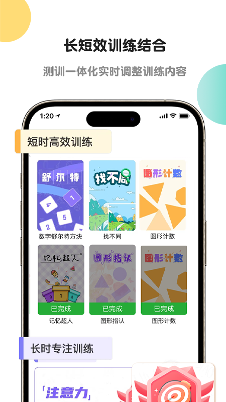 专注力训练截图5