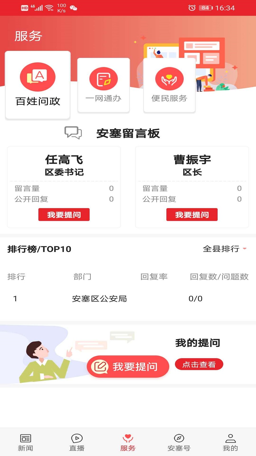 爱安塞截图4
