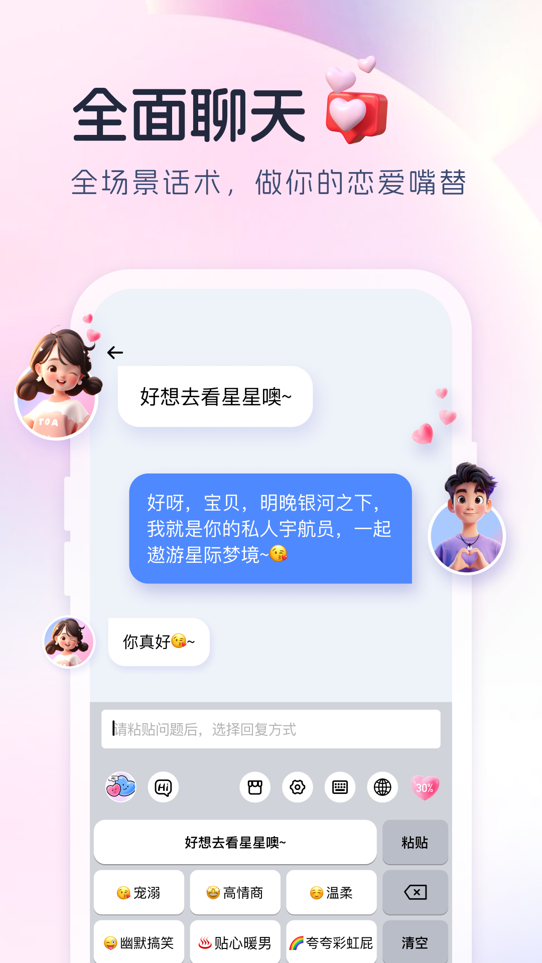 恋爱宝截图4