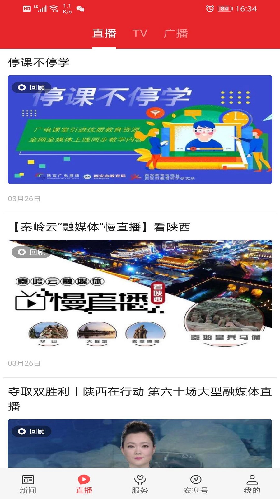 爱安塞截图2