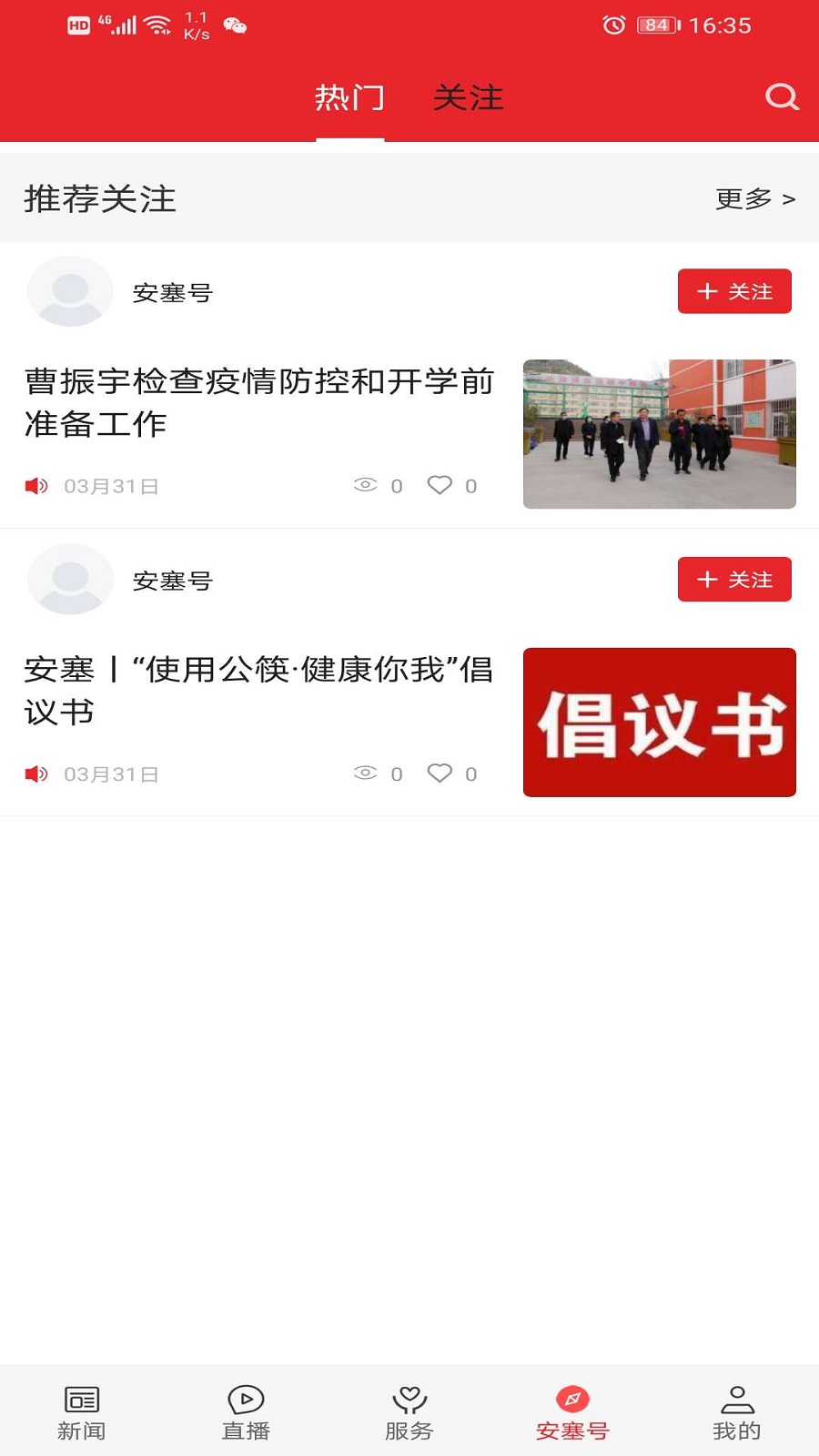 爱安塞截图5