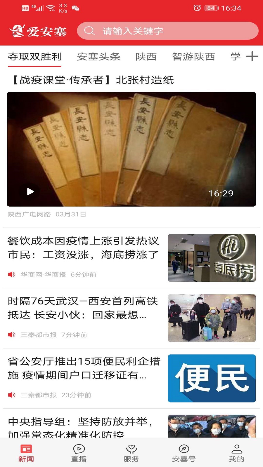 爱安塞截图1