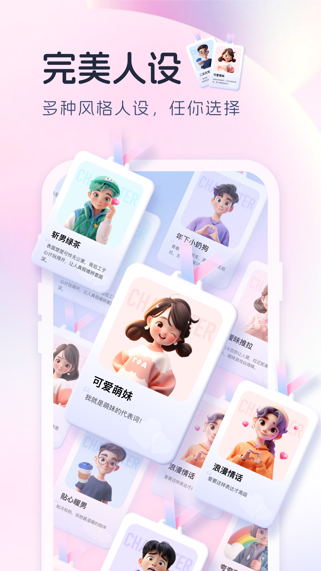 恋爱宝截图2