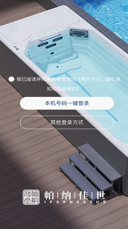 帕纳佳世截图1