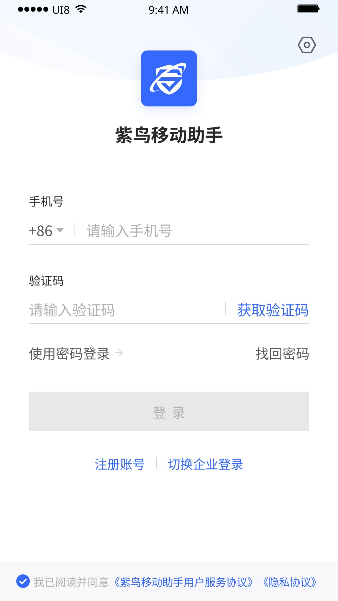 紫鸟移动助手截图1