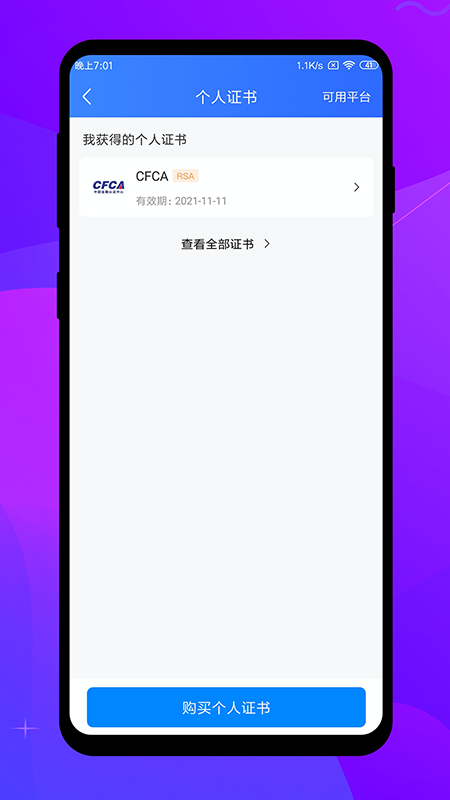 专家签截图3