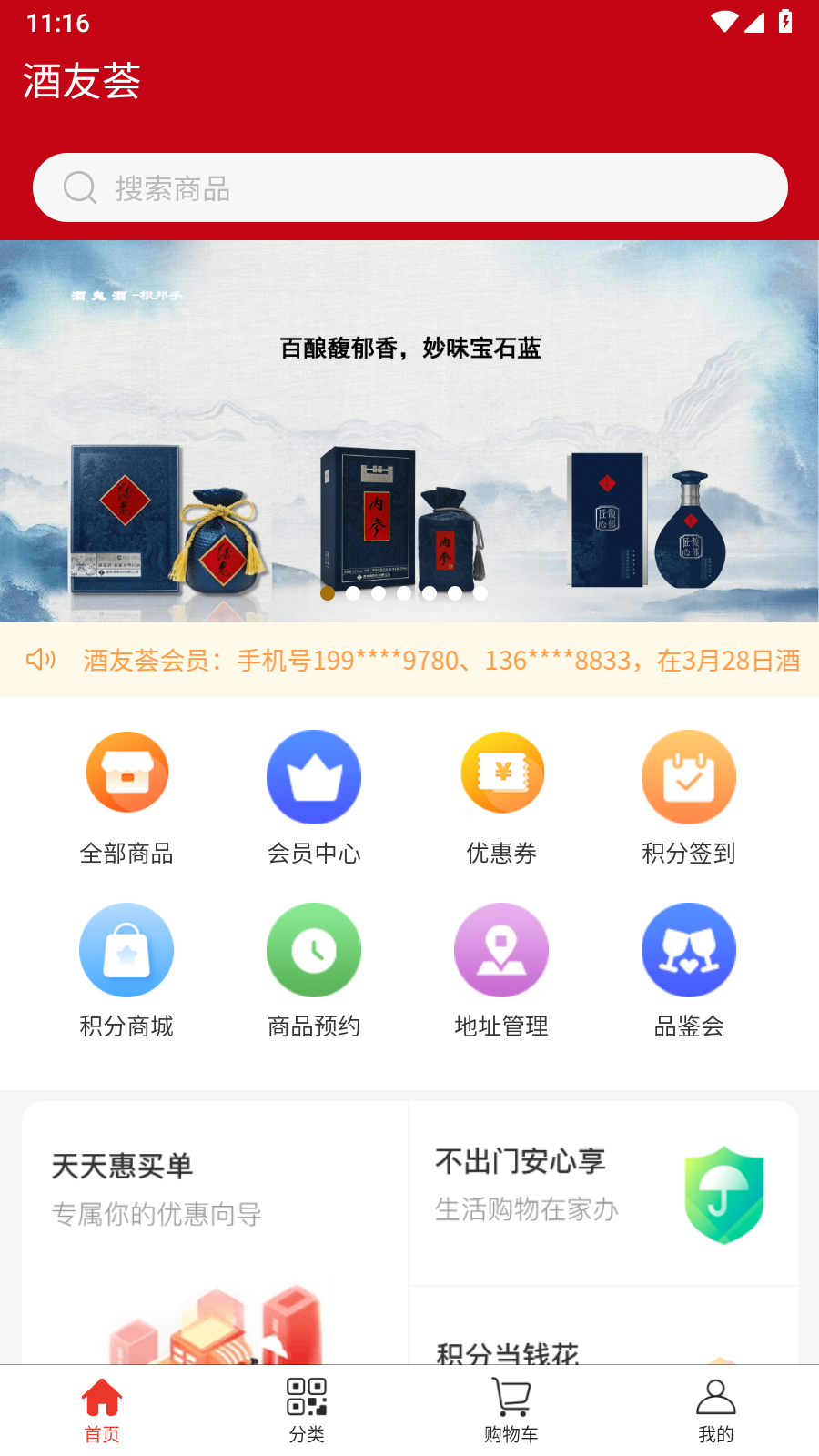 酒友荟截图1