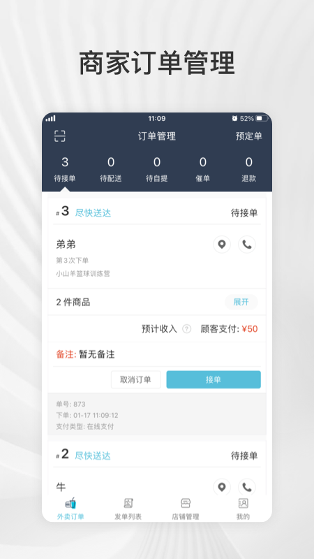 外卖商盟截图3
