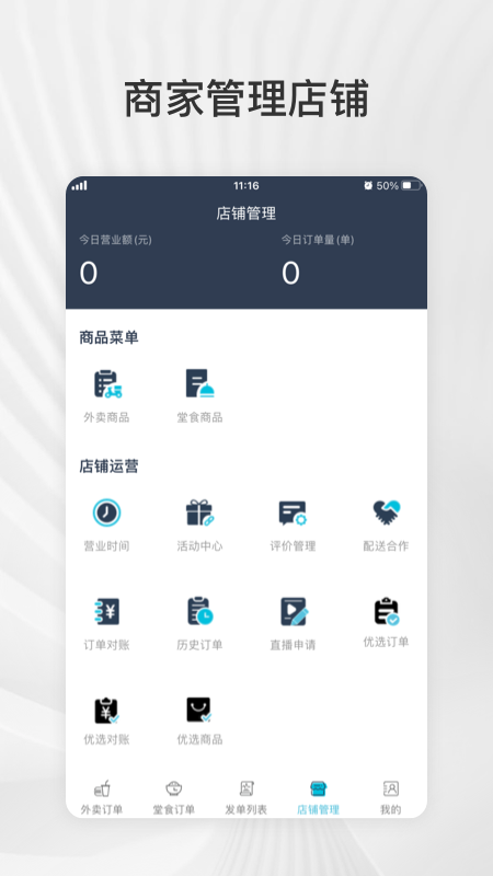 外卖商盟截图1
