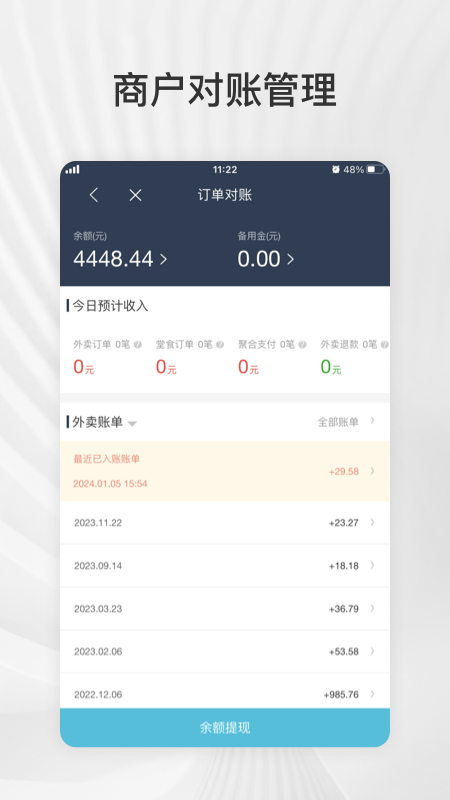 外卖商盟截图4